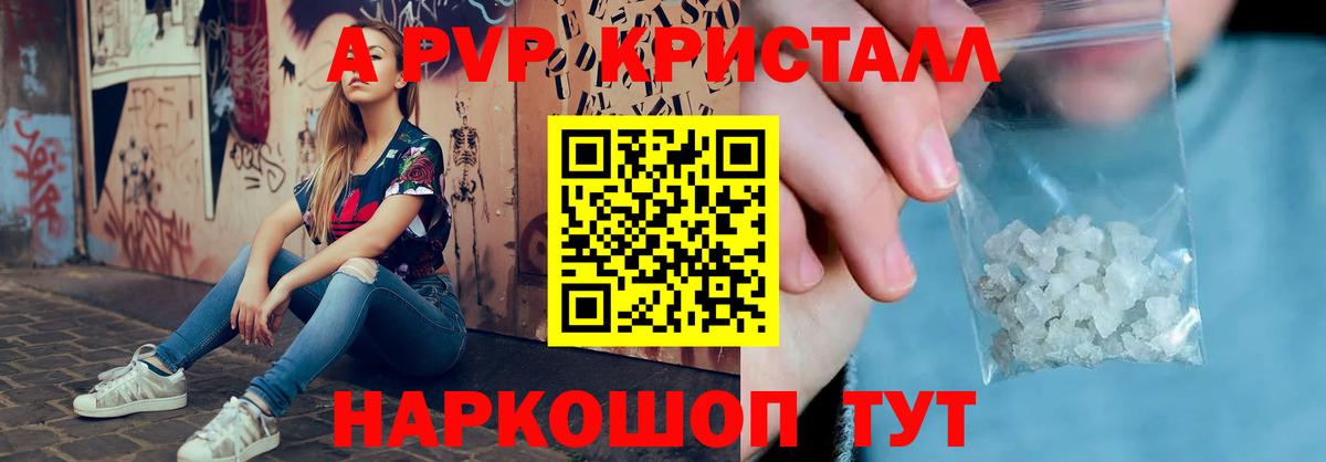 Самара  A PVP Соль  Alpha-PVP Crystall  Вход с VPN 