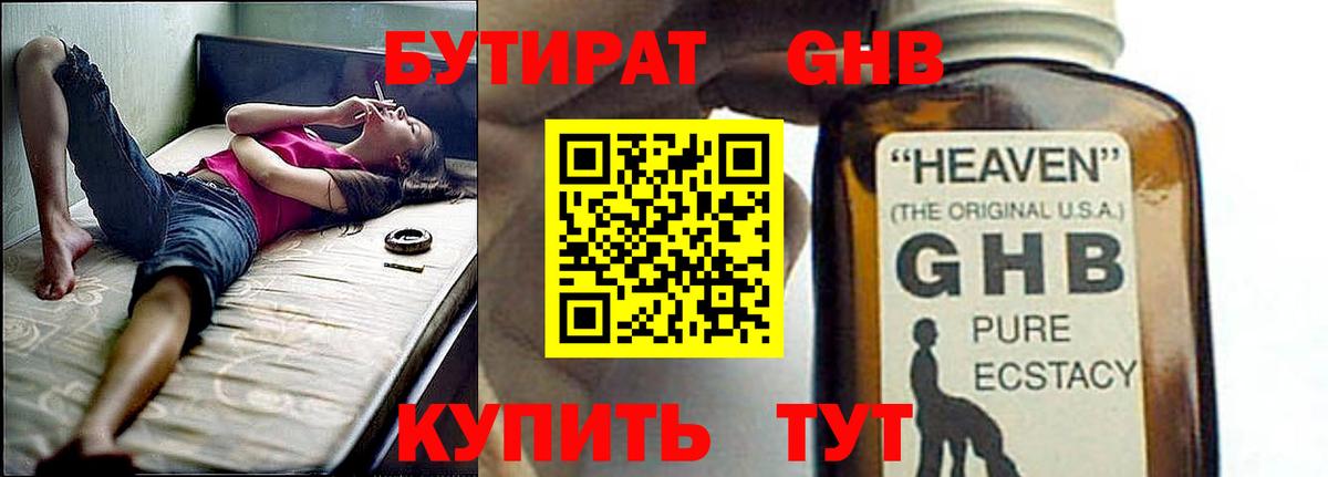 БУТИРАТ GHB Самара