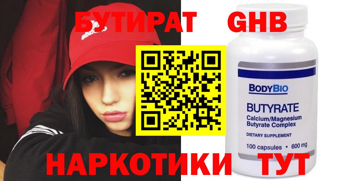 Самара  БУТИРАТ бутик  Вход с VPN 