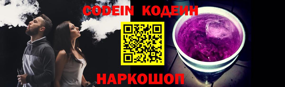 Codein напиток Lean (лин)  Codein напиток Lean (лин)  Вход с VPN  Самара 
