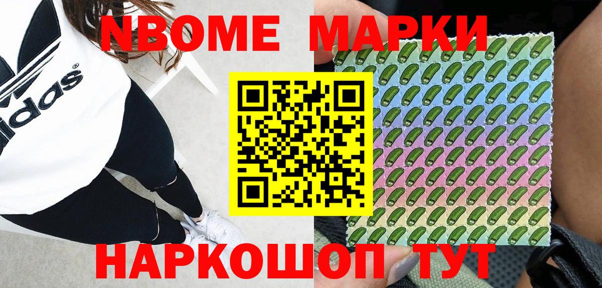 Марки NBOMe 1,8мг Самара